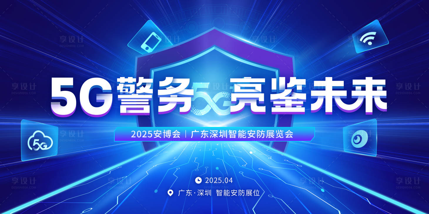 源文件下载【享设计】搜索编号：32990030186534744【蓝色警务科技5G主画面主kv】