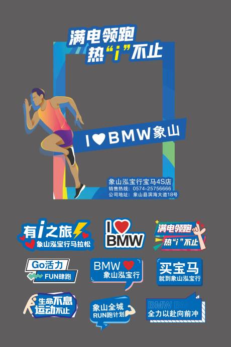 源文件下载【汽车马拉松活动布置】编号：45940030193235239
