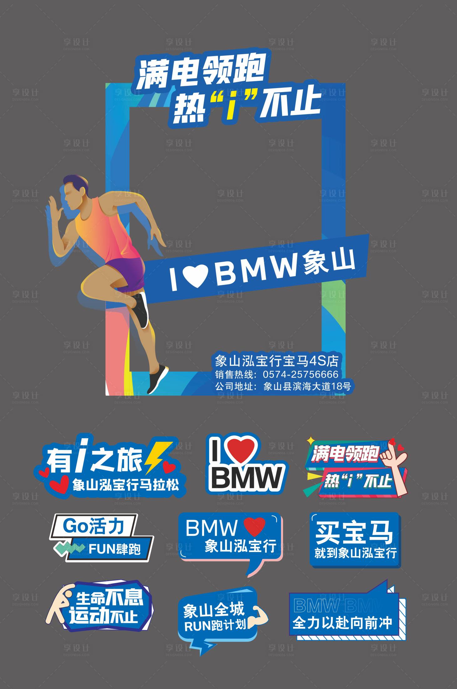 源文件下載【享設(shè)計(jì)】搜索編號(hào)：45940030193235239【汽車馬拉松活動(dòng)布置】