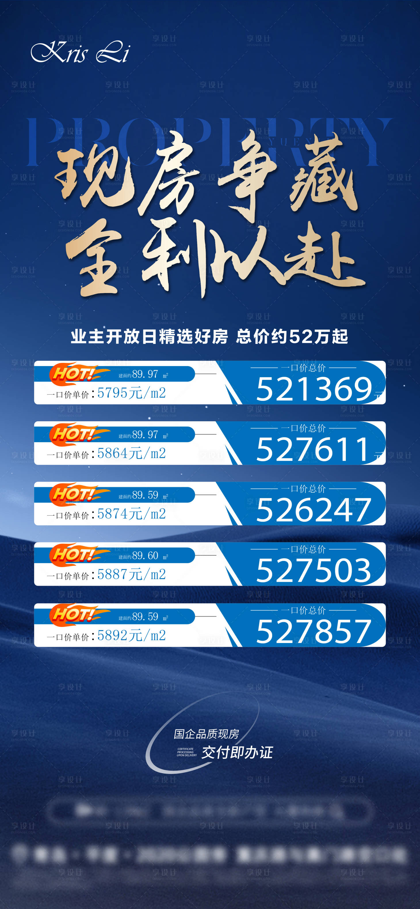 源文件下載【享設計】搜索編號：43250030448116381【地產特價房】