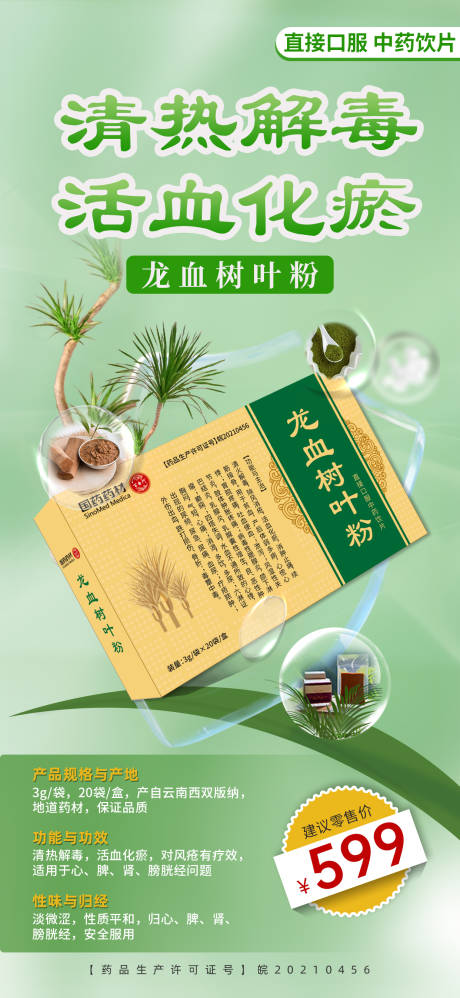 源文件下載【產品海報】編號：51800029920974115