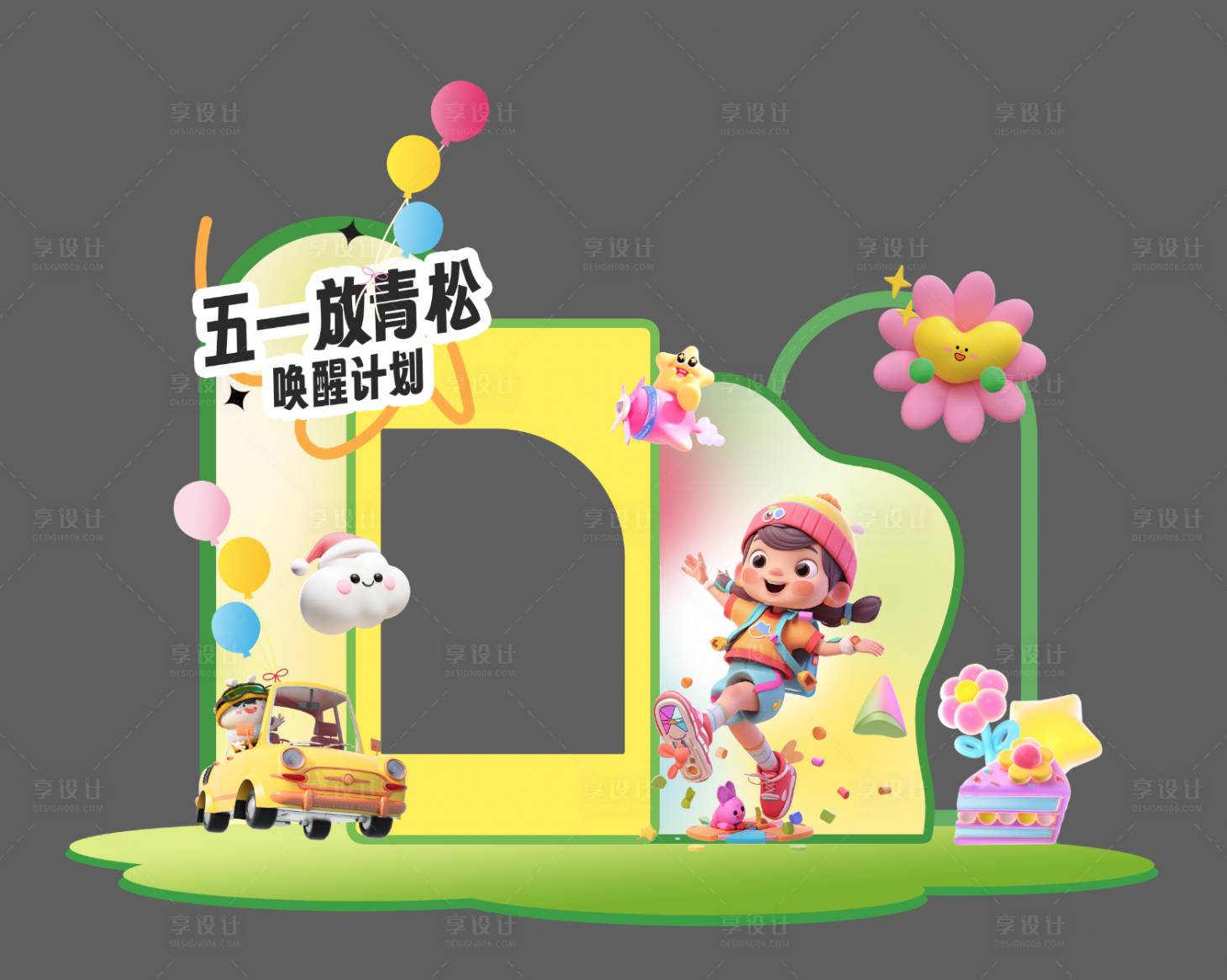 源文件下載【享設計】搜索編號：38250030207725823【活動美陳】