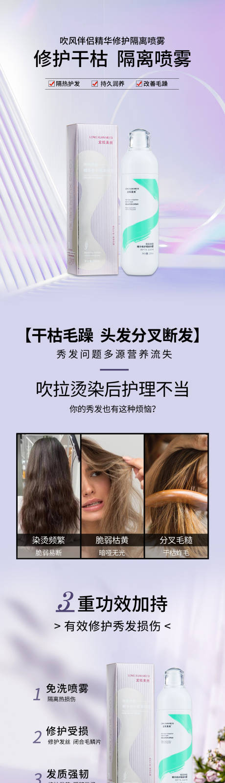 源文件下载【护发详情页】编号：88020030088858801
