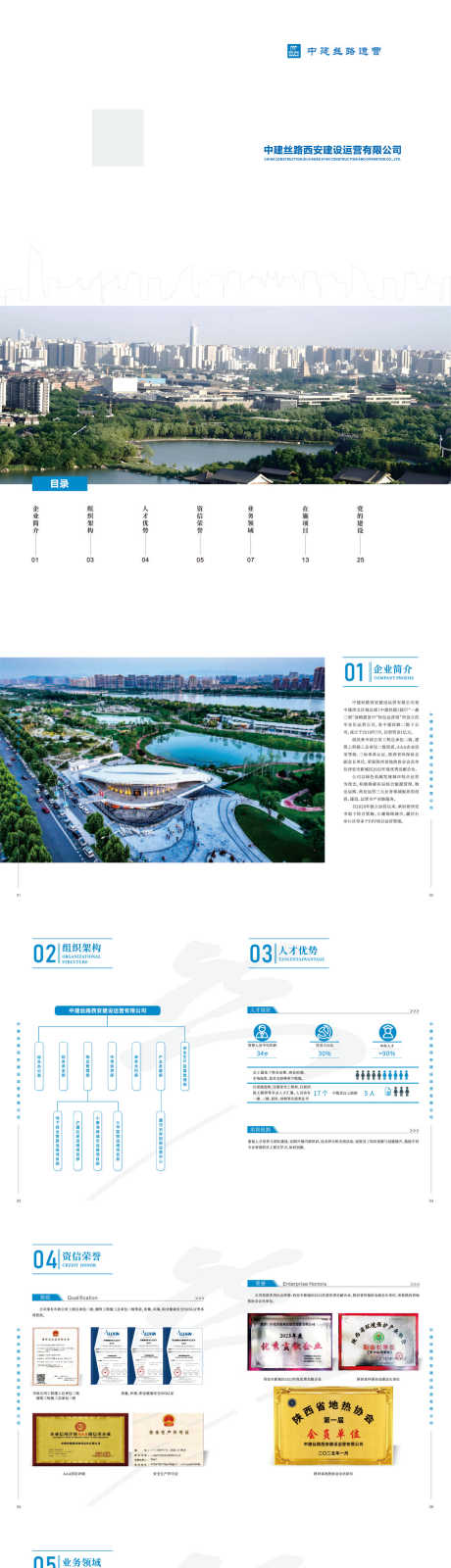 源文件下载【中建丝路铁路画册】编号：83620029934986497