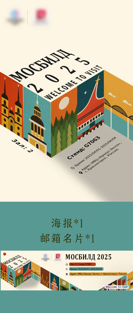源文件下載【莫斯科展會創意海報】編號：10200030374825004