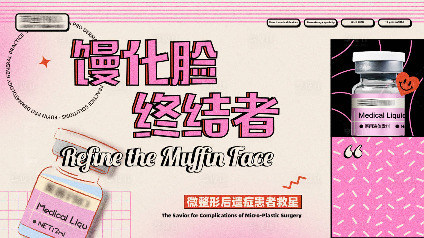 源文件下载【享设计】搜索编号：42330030331534044【馒化脸终结者】