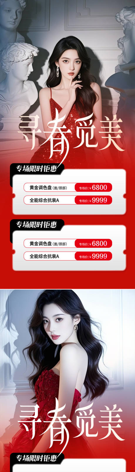 源文件下載【醫美活動海報】編號：59700029956594257