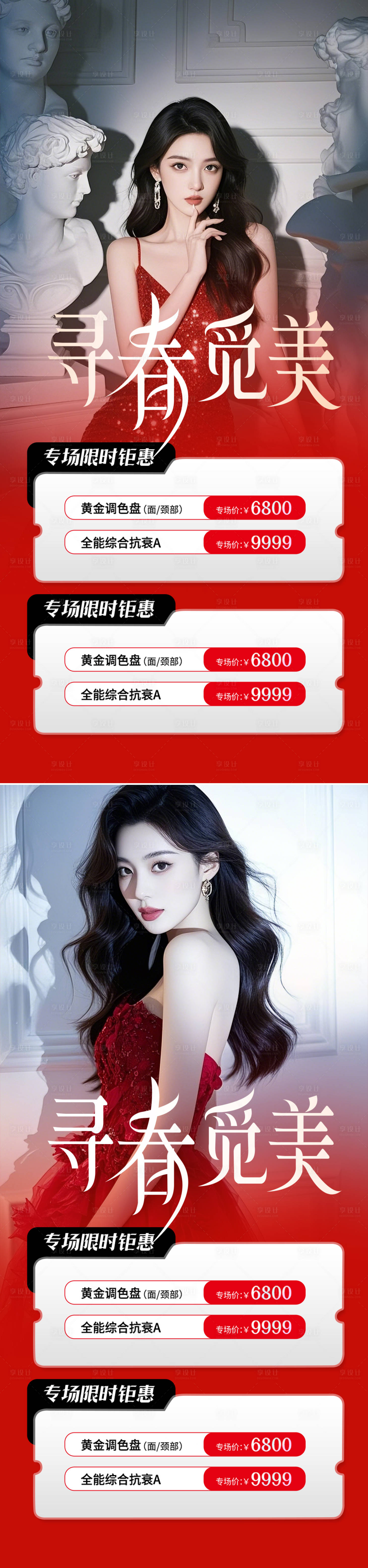 源文件下载【享设计】搜索编号：59700029956594257【医美活动海报】
