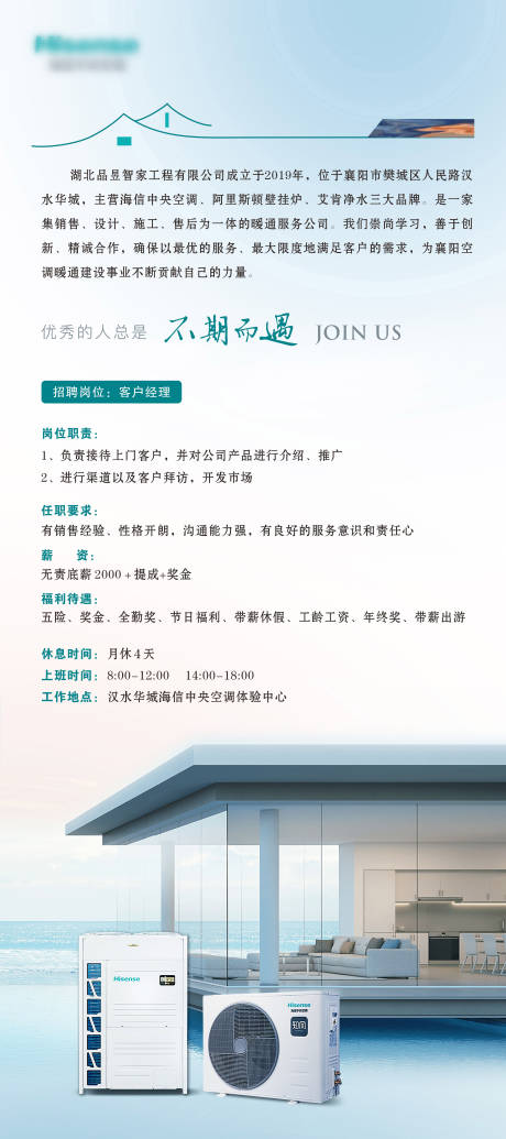 源文件下载【享设计】搜索编号：50630030143367353【空调宣传招牌展架】