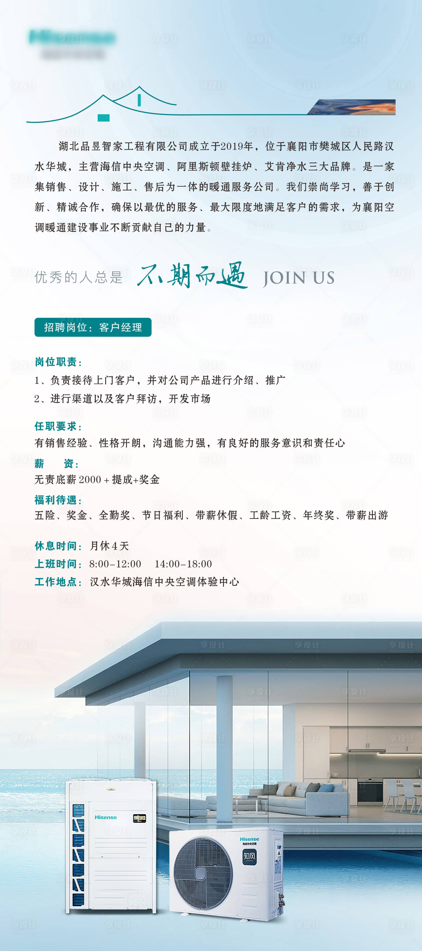 源文件下載【享設計】搜索編號：50630030143367353【空調宣傳招牌展架】
