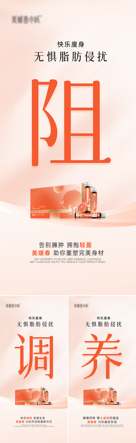 源文件下载【减脂产品宣发造势招商海报】编号：37500030100373319