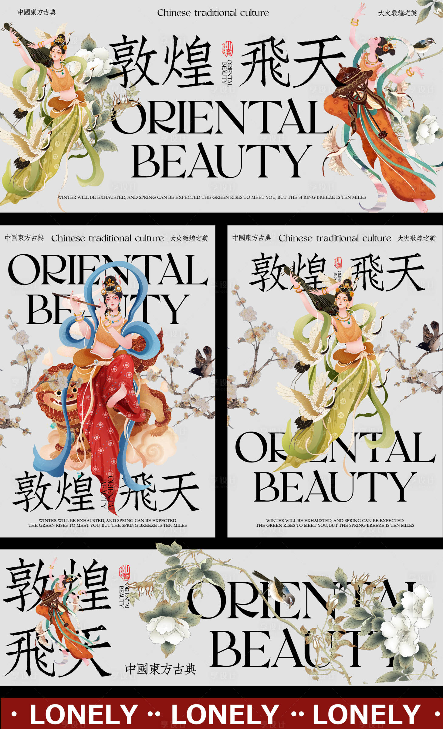 源文件下載【敦煌古典主視覺】編號：14350030089626472
