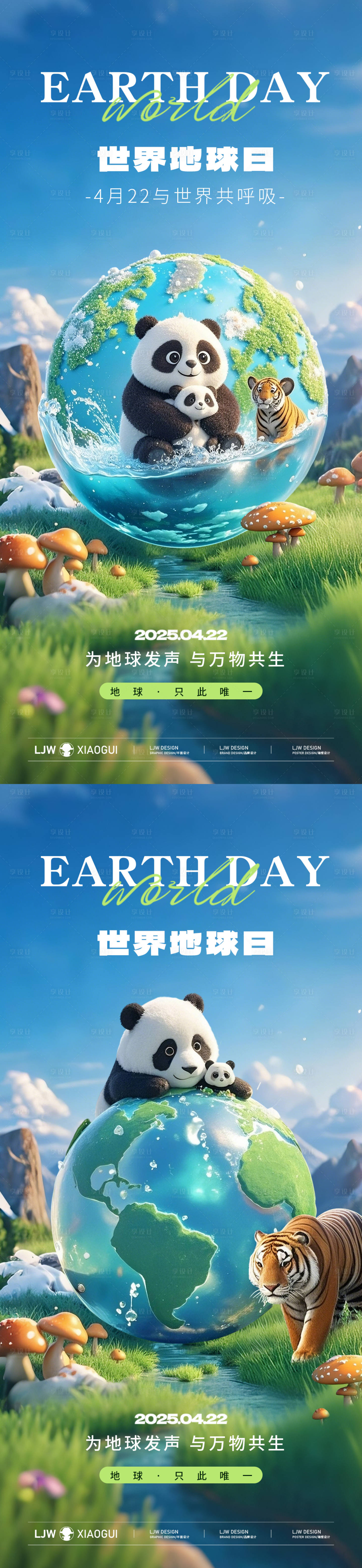 源文件下載【享設(shè)計】搜索編號：90290029891557661【世界地球日海報】