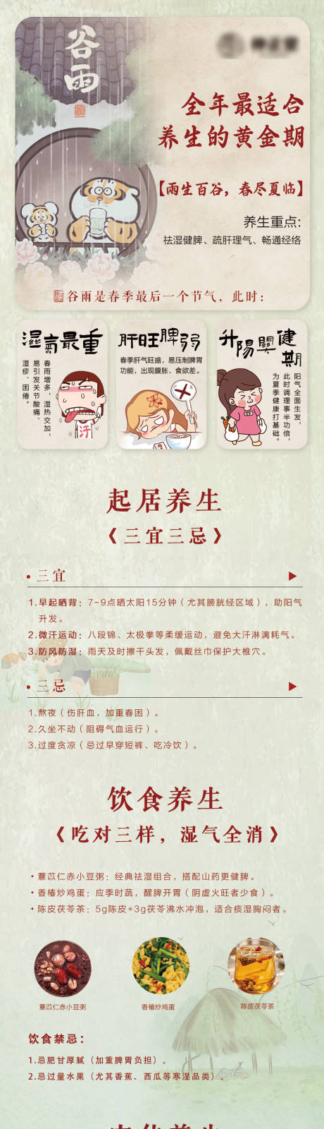 源文件下载【中医节气海报】编号：82700030294476628
