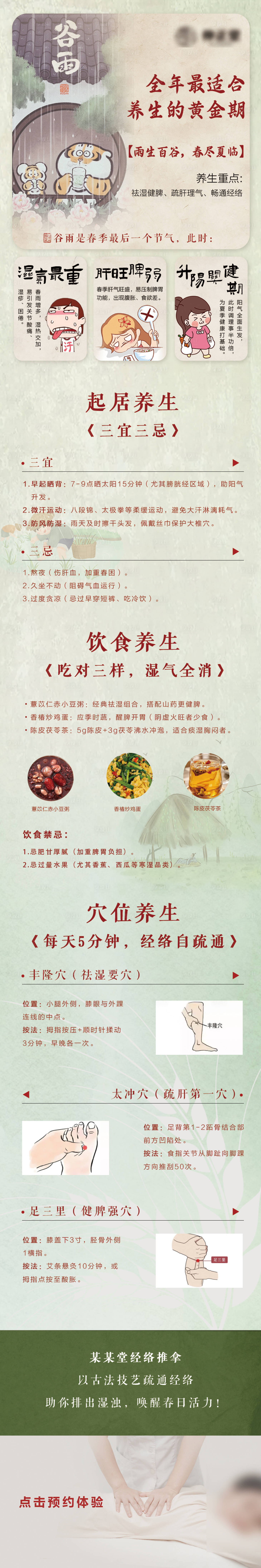 源文件下载【享设计】搜索编号：82700030294476628【中医节气海报】