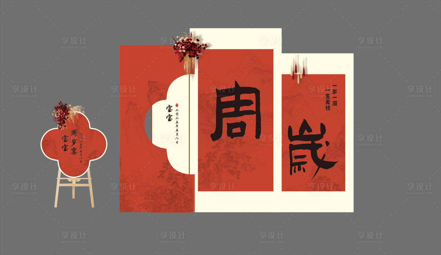 源文件下载【享设计】搜索编号：66960030446392441【中式周岁宴堆头美陈】