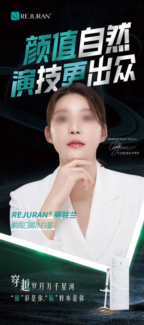 源文件下载【医美丽驻兰产品展架】编号：33330030447819352