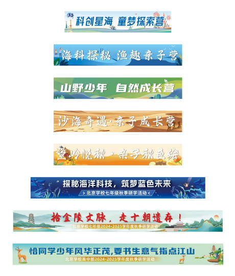 源文件下载【研学旅游海报展板】编号：92450030303295337