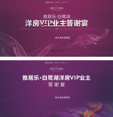 源文件下载【地产VIP业主答谢宴背景板】编号：55510030089325244