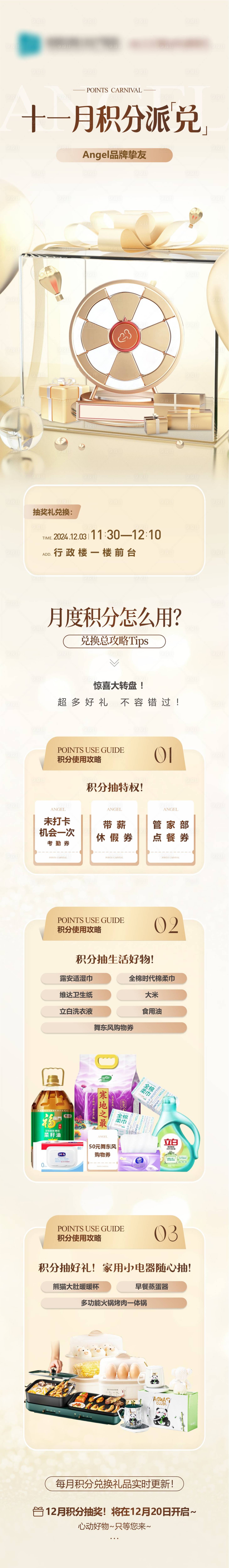 源文件下载【享设计】搜索编号：32940030108857533【积分转盘兑换活动长图】