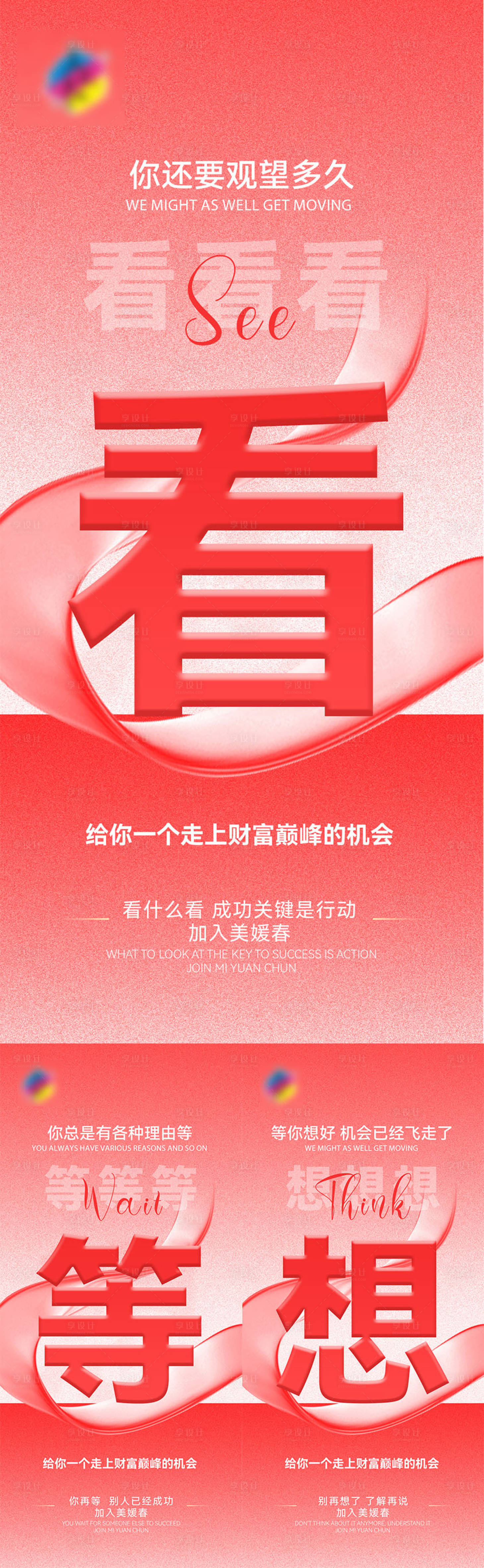 源文件下载【享设计】搜索编号：78240029991542317【造势系列海报】