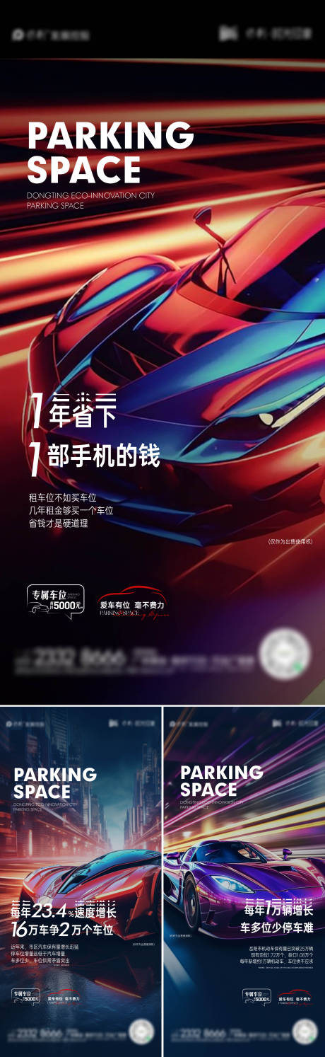 车位海报