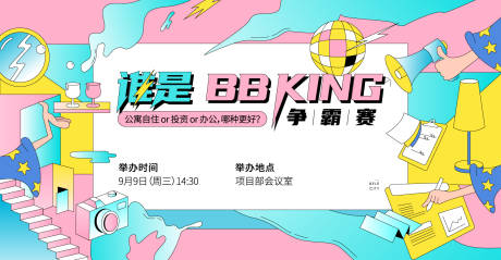 源文件下载【辩论赛活动主视觉】编号：87500030141015192