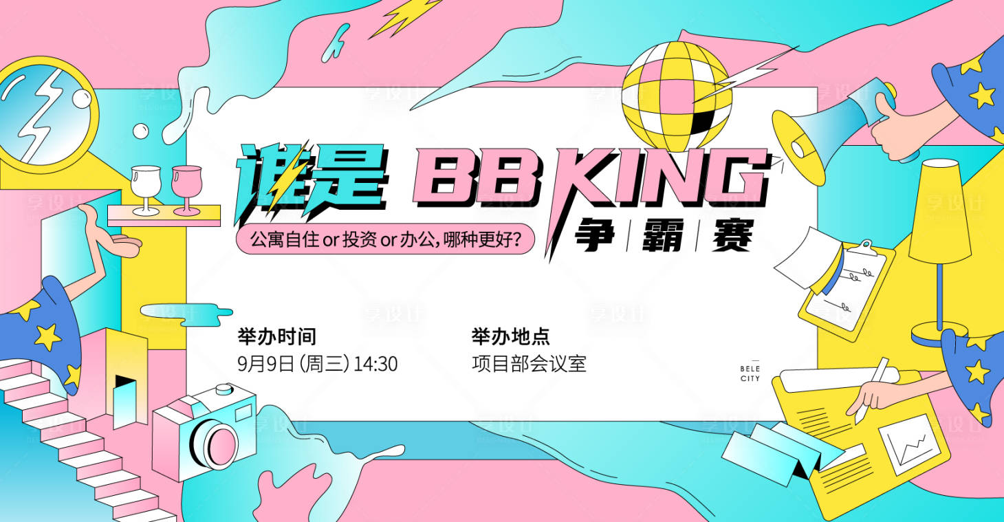 源文件下載【享設計】搜索編號：87500030141015192【辯論賽活動主視覺】