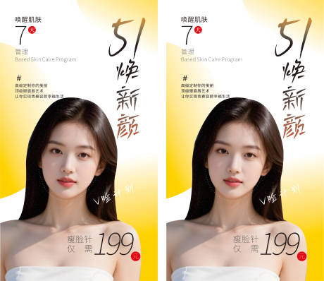 源文件下载【医美】编号：83710030135937758