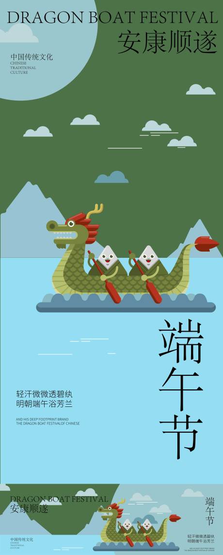 源文件下载【端午节海报】编号：83490030478491231