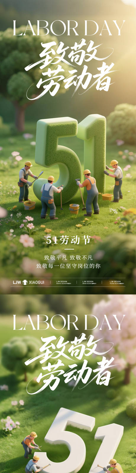 五一劳动节创意海报
