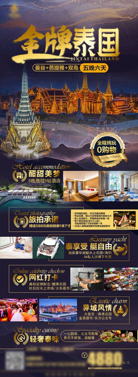 泰国旅游海报长图