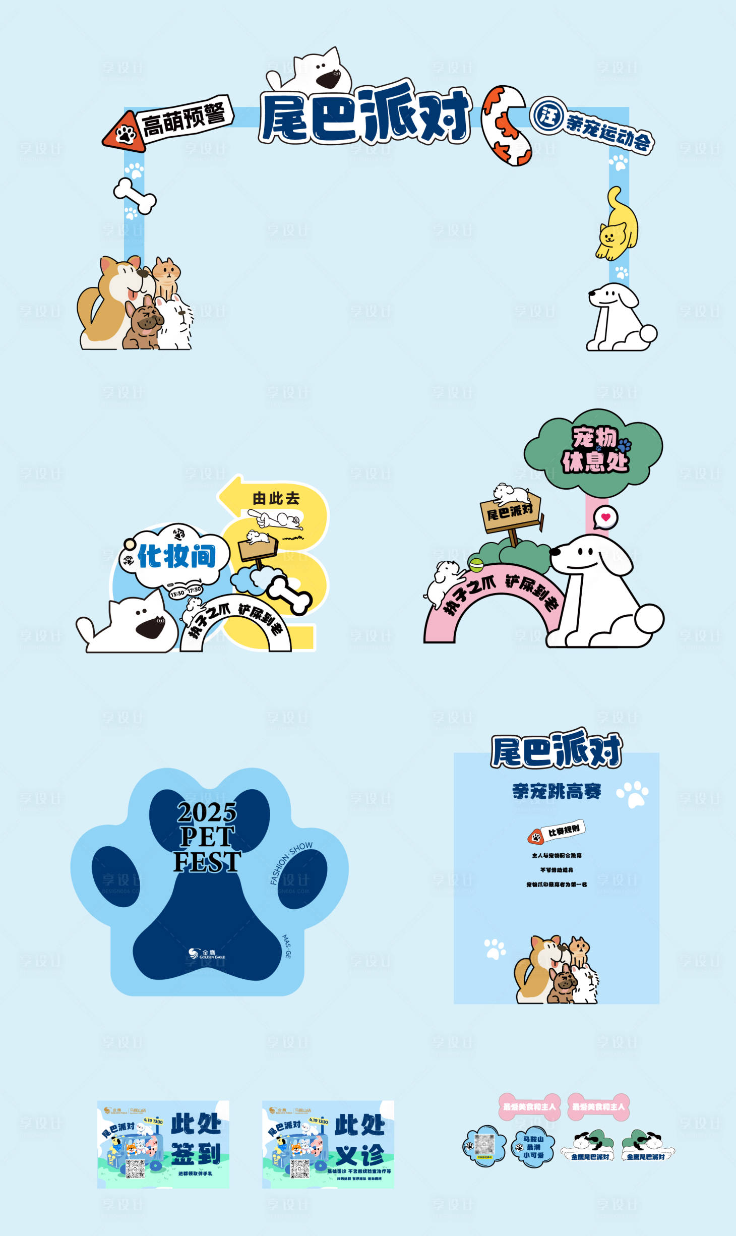 源文件下载【享设计】搜索编号：30770030327493370【宠物运动会活动】