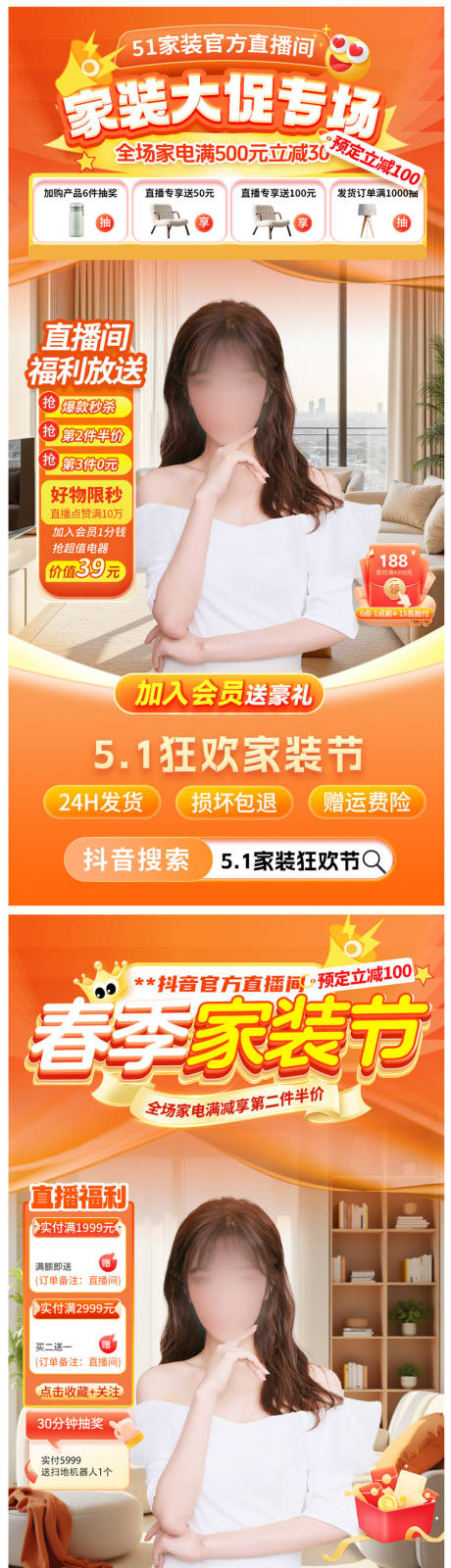 源文件下载【家装家电直播间活动海报】编号：70270030214008981