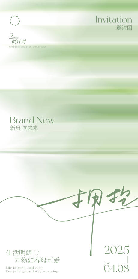 源文件下載【享設計】搜索編號：22640029912362385【擁抱生活質感紋理海報】