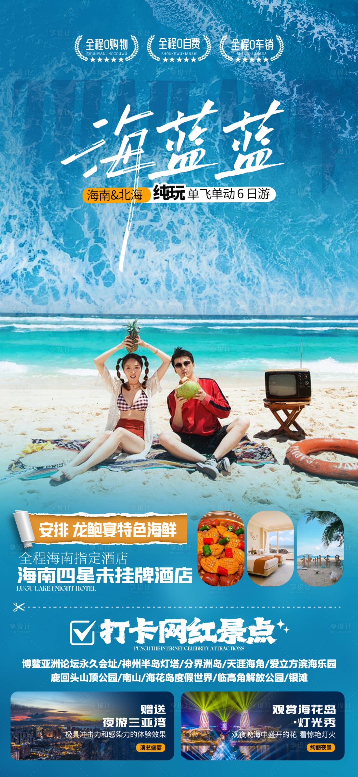 源文件下载【享设计】搜索编号：20050030320572481【海岛旅游海报】