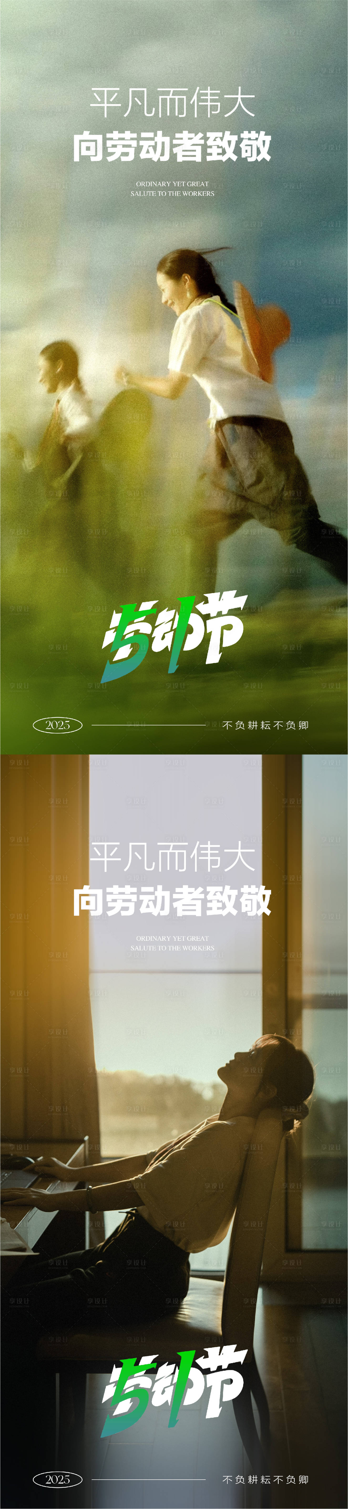 源文件下载【享设计】搜索编号：53330030339693218【五一劳动节海报】