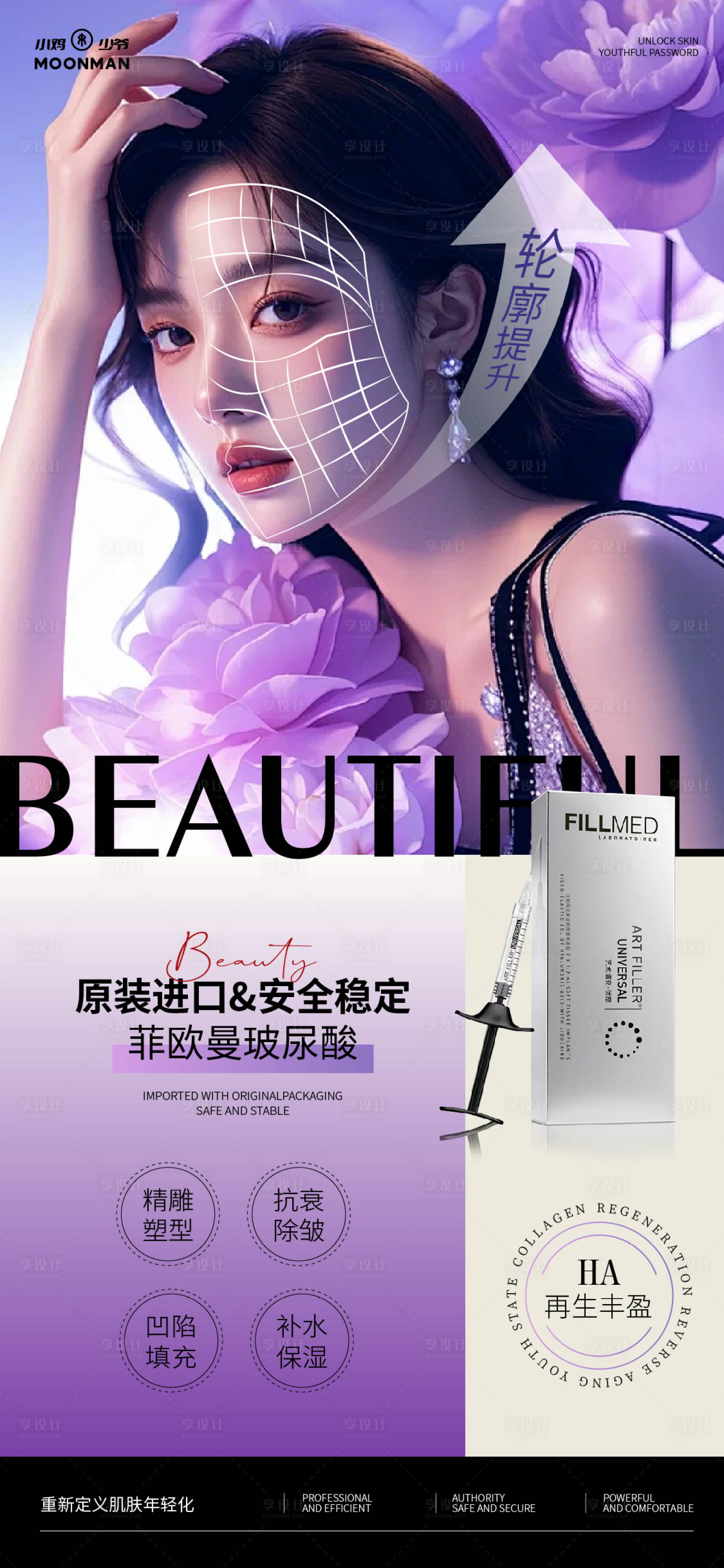 源文件下载【享设计】搜索编号：21590030183971592【医美产品海报】
