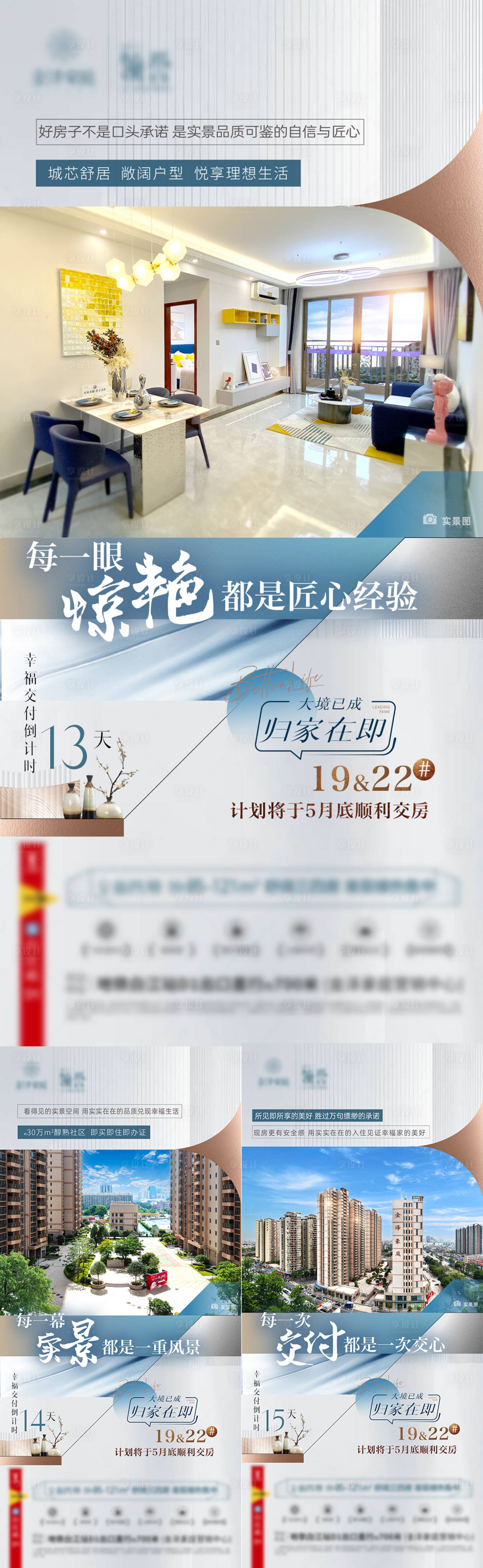 源文件下載【享設(shè)計】搜索編號：81930030280837309【價值點倒計時配套系列海報】