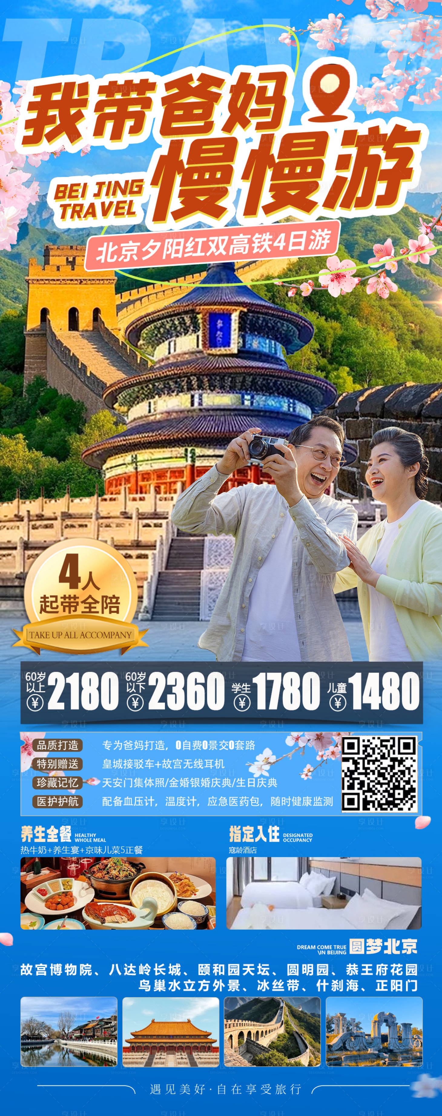 源文件下載【享設計】搜索編號：41970029894438786【北京旅游】