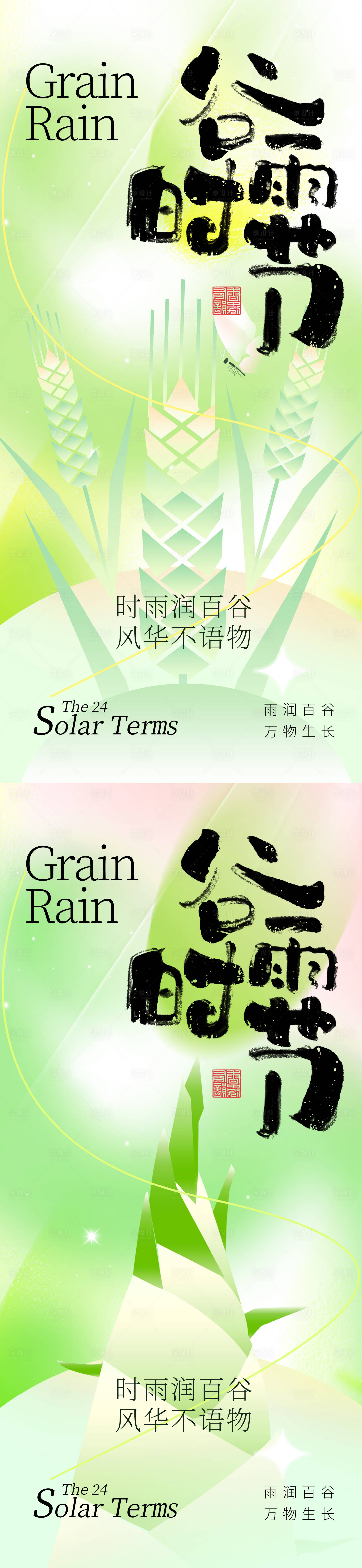 源文件下载【享设计】搜索编号：32170030096557971【24节气谷雨时节扁平弥散风海报】
