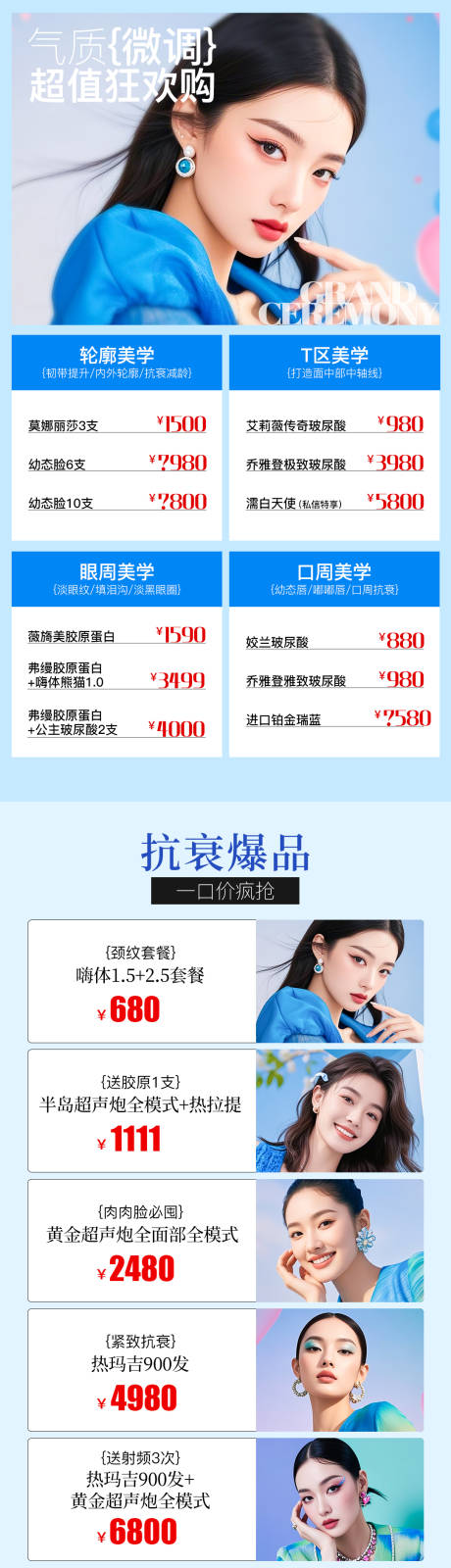 源文件下载【享设计】搜索编号：37400029962318662【医美海报】