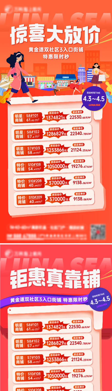 源文件下載【享設計】搜索編號：20570030174168191【商鋪特價房單圖】