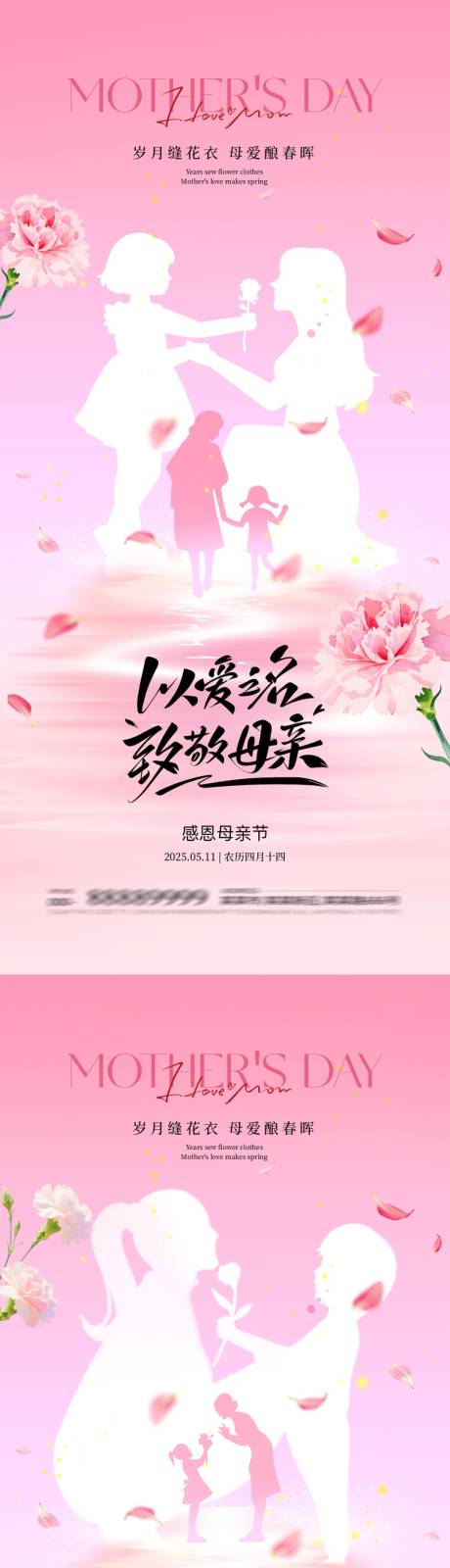 源文件下载【地产母亲节感恩海报】编号：89750030422903443