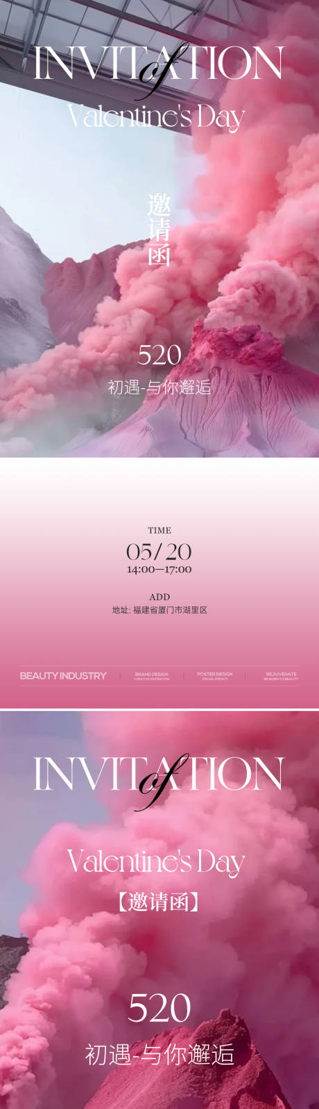 源文件下载【医美美业520活动邀请函海报】编号：46680030360555064
