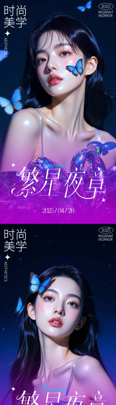 源文件下载【医美活动海报】编号：80800030421243282