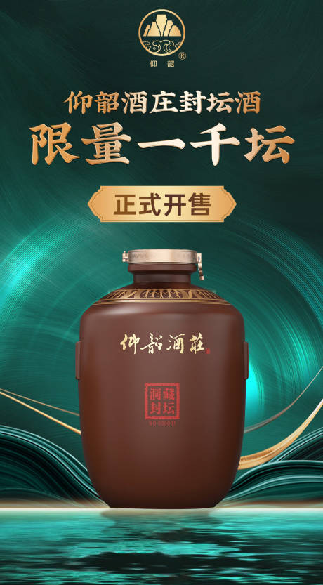 源文件下载【白酒营销海报】编号：27940030011068098