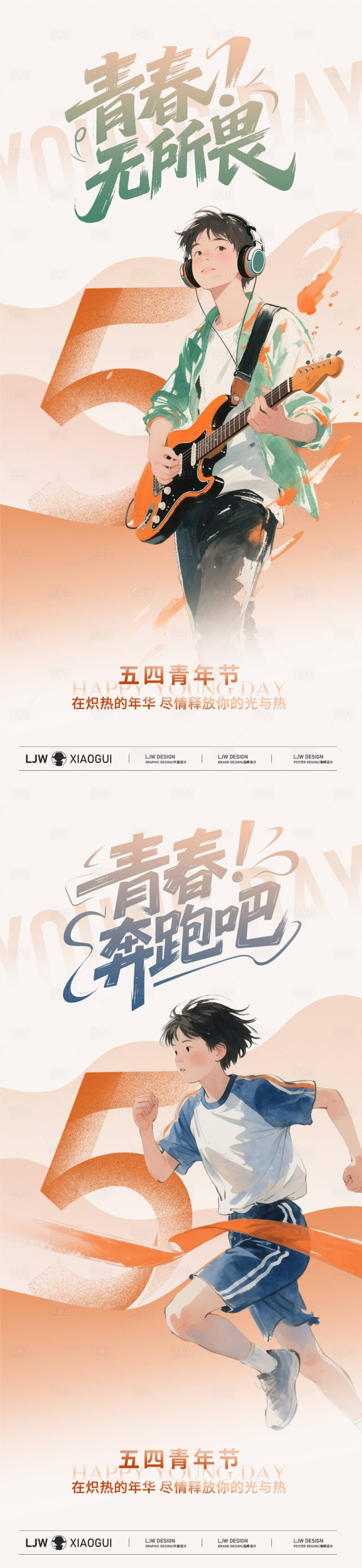 源文件下載【享設計】搜索編號：14030030455027262【五四青年節水墨插畫海報】