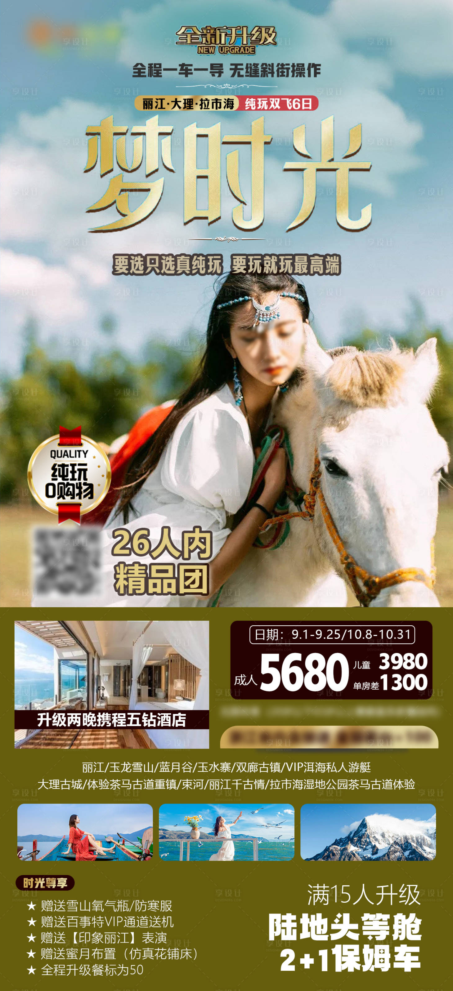 源文件下載【享設(shè)計(jì)】搜索編號(hào)：40960030312031234【云南旅游海報(bào)】