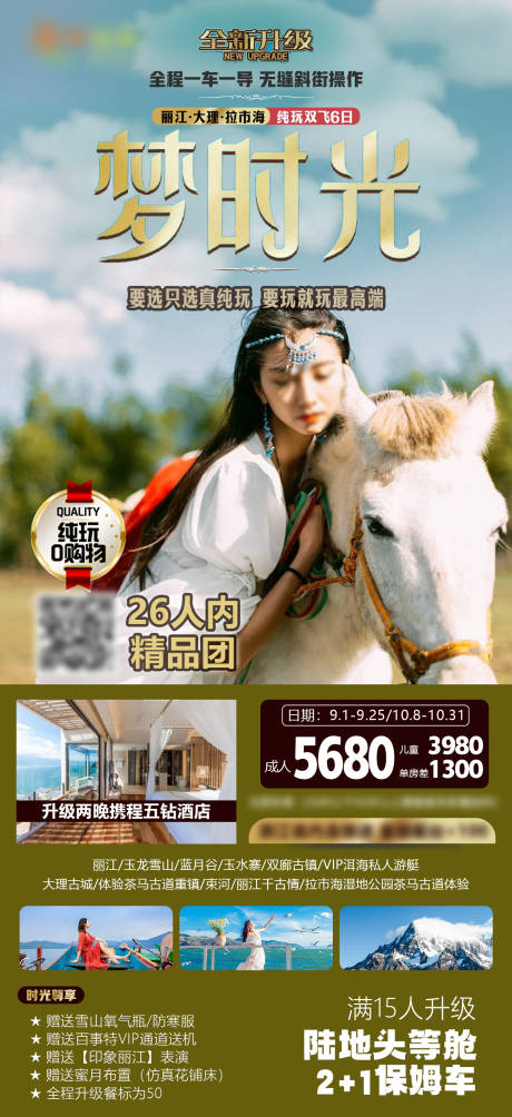 云南旅游海报
